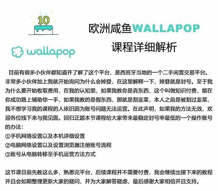 图片[2]-wallapop整套详细闭环流程：最稳定封号率低的一个操作账号的办法-生财有道