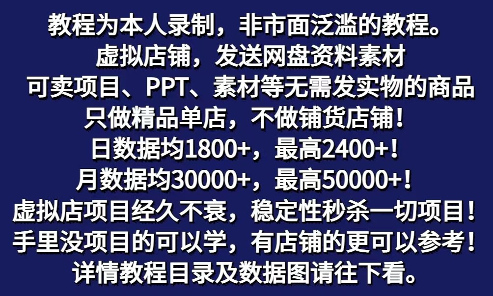 图片[2]-拼多多虚拟电商训练营月入40000+你也行，暴利稳定长久，副业首选-生财有道