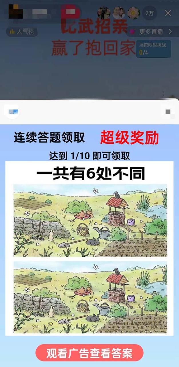 图片[2]-最近很火的无人直播“比武招亲”的一个玩法项目简单-生财有道