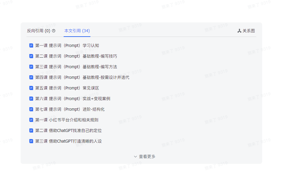 图片[8]-AI破局手册+教练分享合集：AI提示词/AI+小红书 /AI+公众号/AI+绘画/AI编程-生财有道