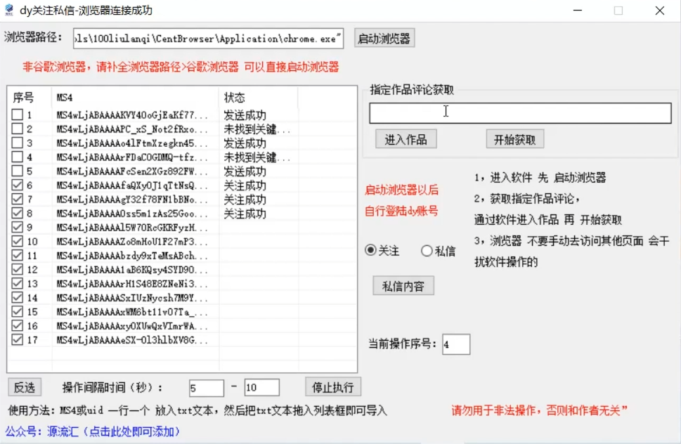 图片[2]-抖音无限私信炮机！全自动无风险引流，每天引流上千人！-生财有道