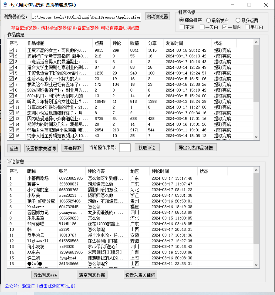 图片[3]-抖音无限私信炮机！全自动无风险引流，每天引流上千人！-生财有道