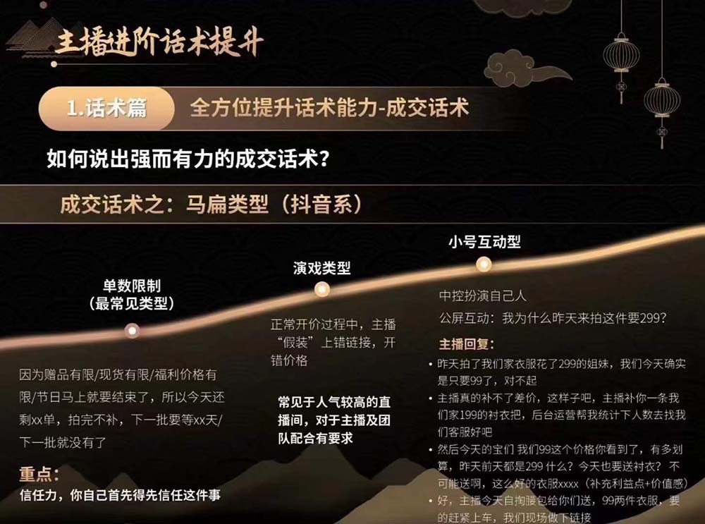 图片[3]-六小时成为高薪主播：带您学习成为一名高薪主播的关键技能和秘诀（62节）-生财有道