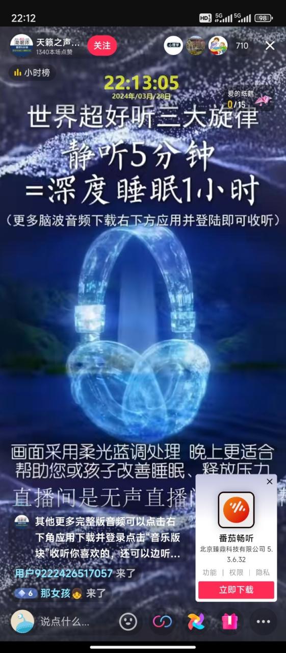 图片[4]-无人直播助眠项目，无脑挂机，操作简单，解放双手，礼物刷不停-生财有道