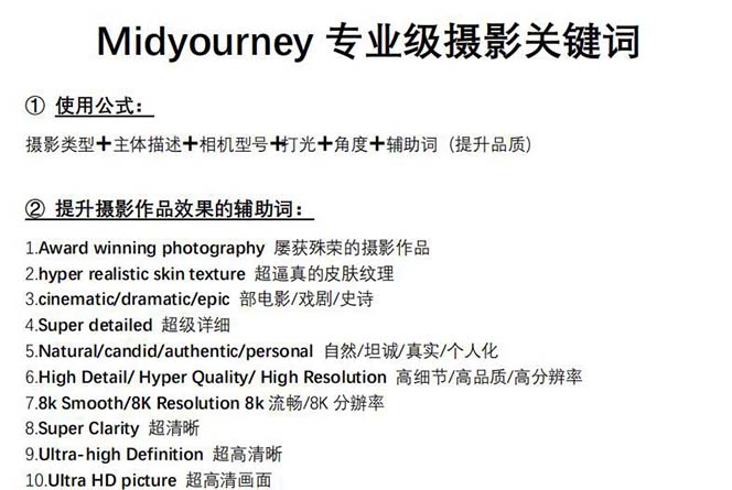 图片[3]-Midjourney关键词-解锁AI绘画专业级人工智能摄影关键词表-生财有道