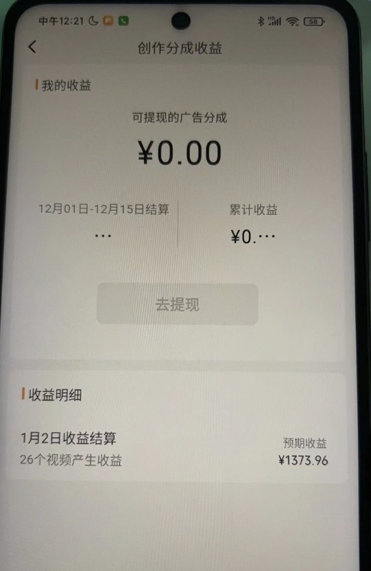 图片[2]-视频号薅广告分成项目，年前偏门小玩法，次日出结果，单号单天500+元【有时效性】-生财有道