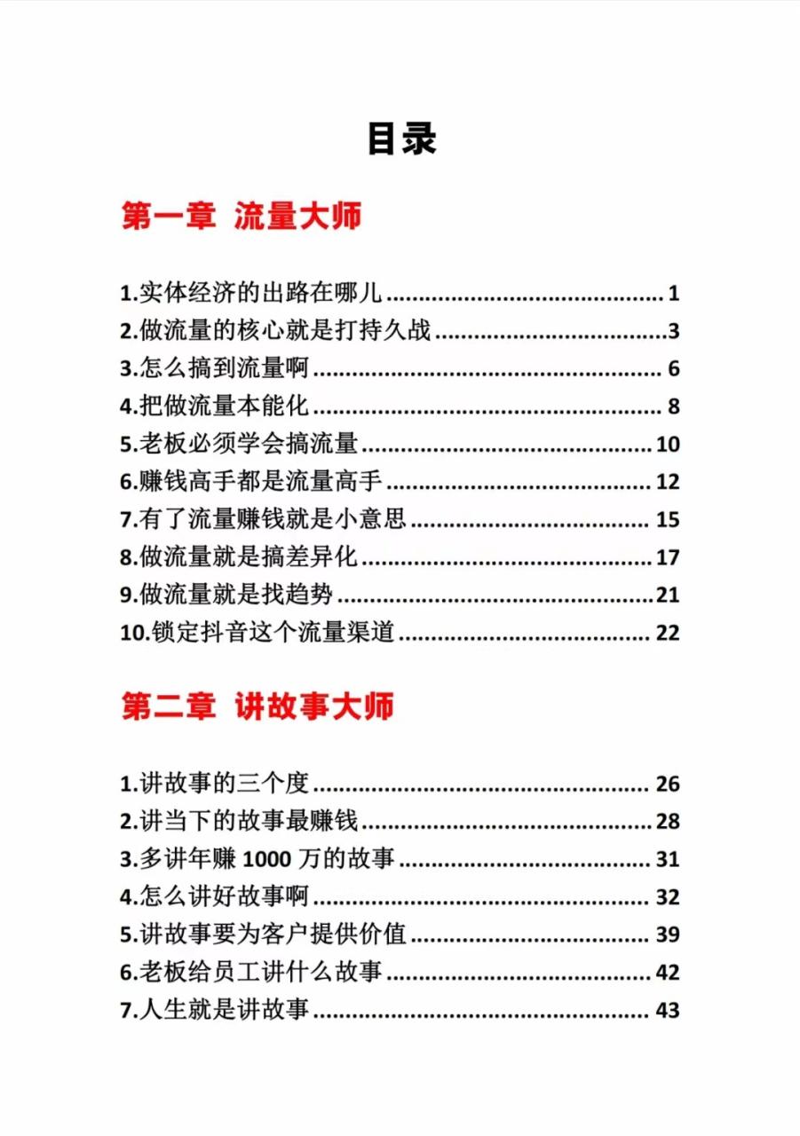 图片[2]-《营销大师如何割韭菜》禁止外传的大师绝学电子书-生财有道