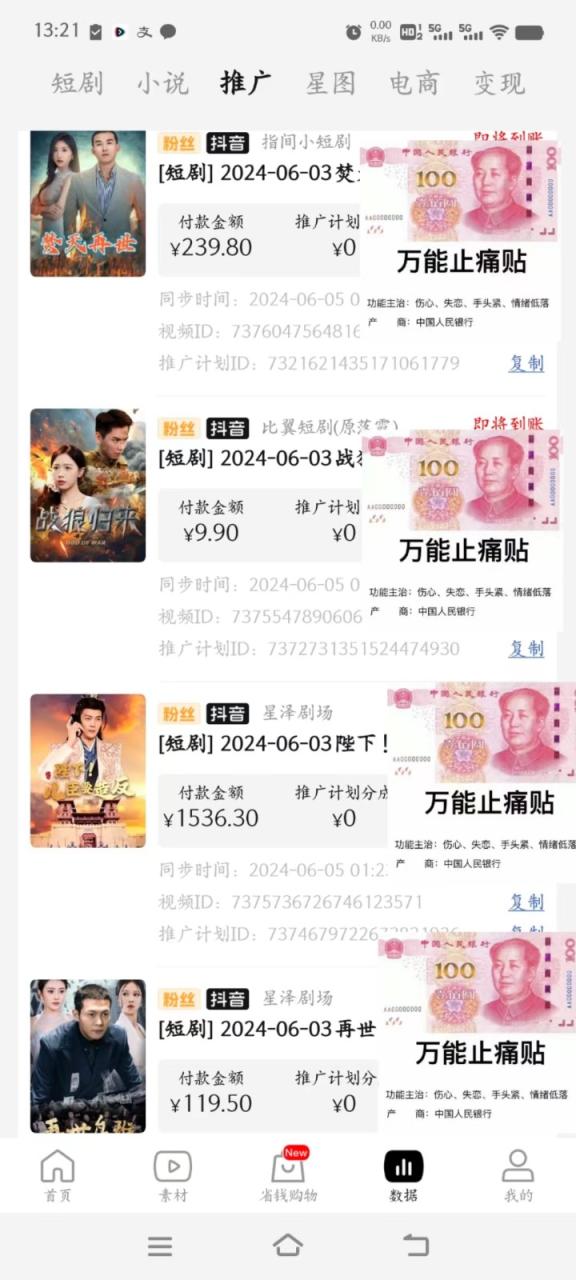 图片[2]-2024下半年微短剧风口来袭，周星驰小杨哥入场，免费教学 适用小白 月入2w+-生财有道