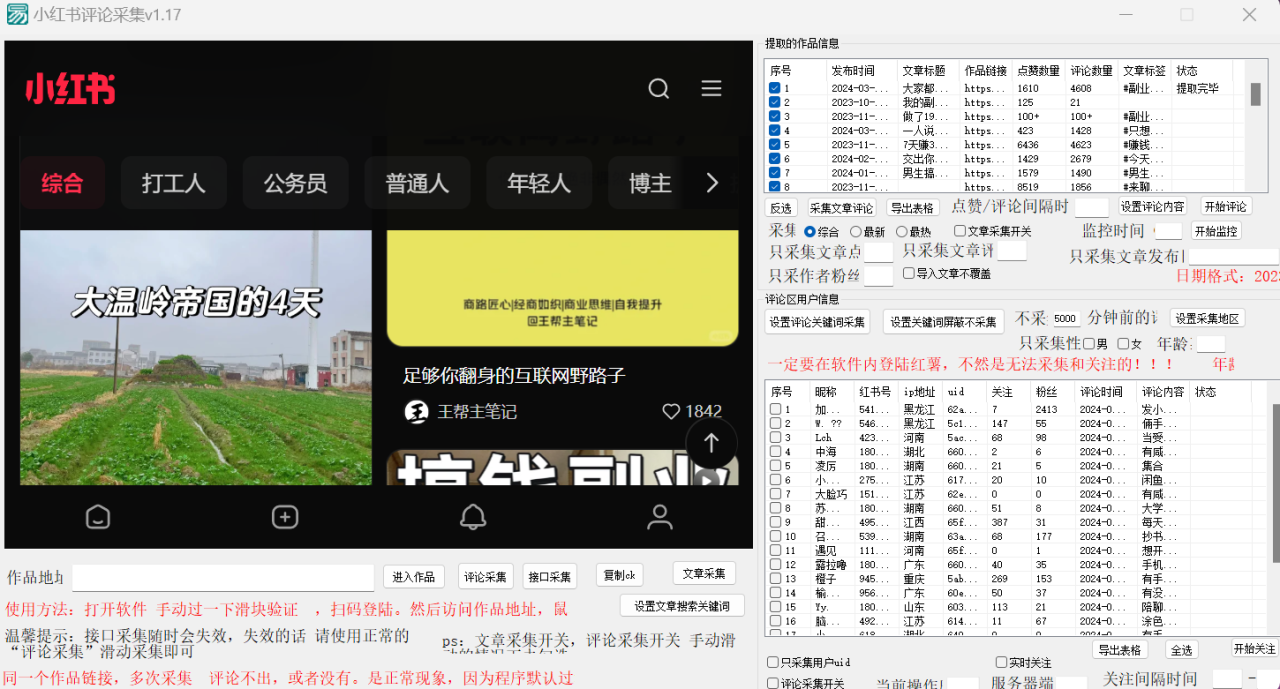 图片[2]-正版小红书(薯)全自动采集截流软件  ，永久使用，没有月卡，附使用视频-生财有道