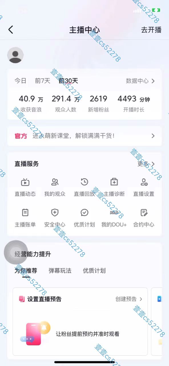 图片[6]-（10274期）2024抖音无人直播撸音浪新玩法 日入1000+ 全流程+素材资源-生财有道