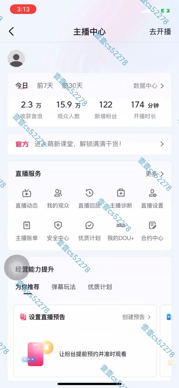 图片[8]-（10274期）2024抖音无人直播撸音浪新玩法 日入1000+ 全流程+素材资源-生财有道