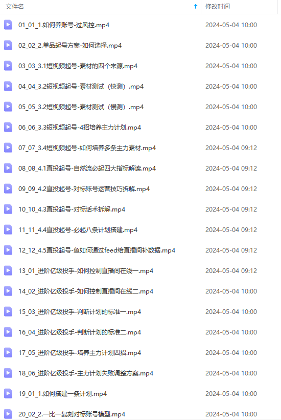 图片[2]-（10297期）2024单品正价起号，直播素材投流选品：选品课+投流课+素材课+卡首屏/100节-生财有道