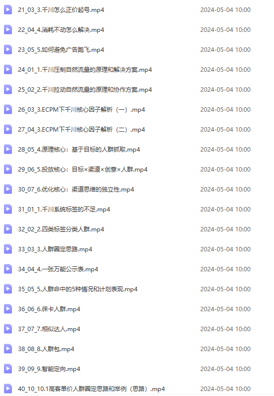 图片[3]-（10297期）2024单品正价起号，直播素材投流选品：选品课+投流课+素材课+卡首屏/100节-生财有道