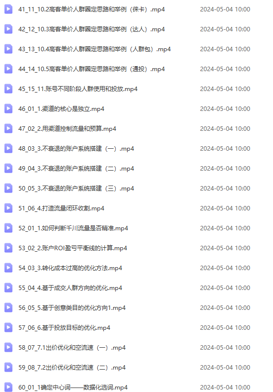 图片[4]-（10297期）2024单品正价起号，直播素材投流选品：选品课+投流课+素材课+卡首屏/100节-生财有道