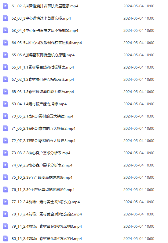 图片[5]-（10297期）2024单品正价起号，直播素材投流选品：选品课+投流课+素材课+卡首屏/100节-生财有道