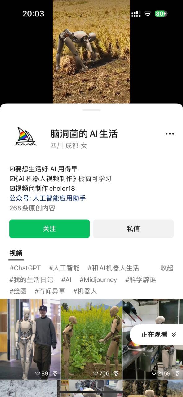 图片[3]-（10308期）24最新爱奇艺创作者分成计划，简单搬运生成AI机器人视频，单日变现四位数-生财有道