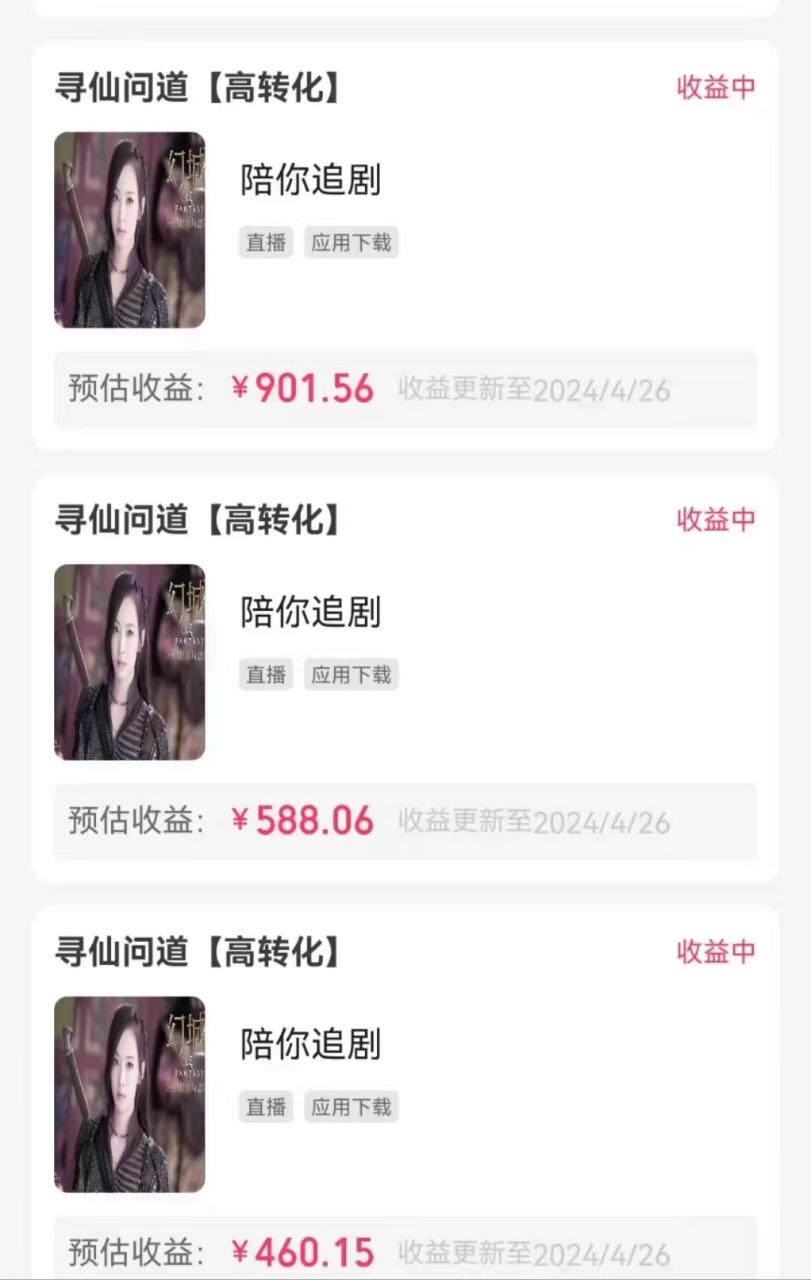 图片[2]-（10312期）无人直播，不断播，不版权违规，懒人玩法，躺赚收益，一场直播收益2500+-生财有道