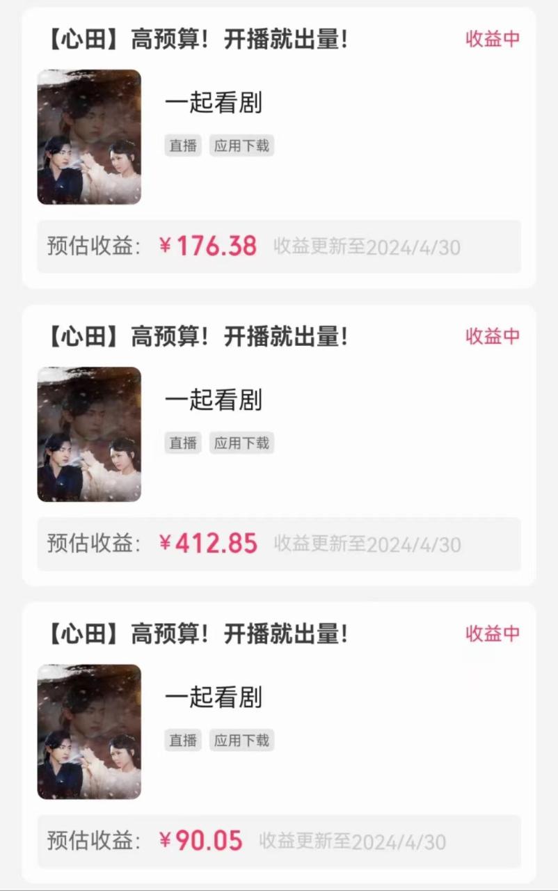 图片[3]-（10312期）无人直播，不断播，不版权违规，懒人玩法，躺赚收益，一场直播收益2500+-生财有道