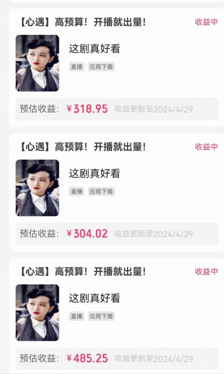 图片[4]-（10312期）无人直播，不断播，不版权违规，懒人玩法，躺赚收益，一场直播收益2500+-生财有道