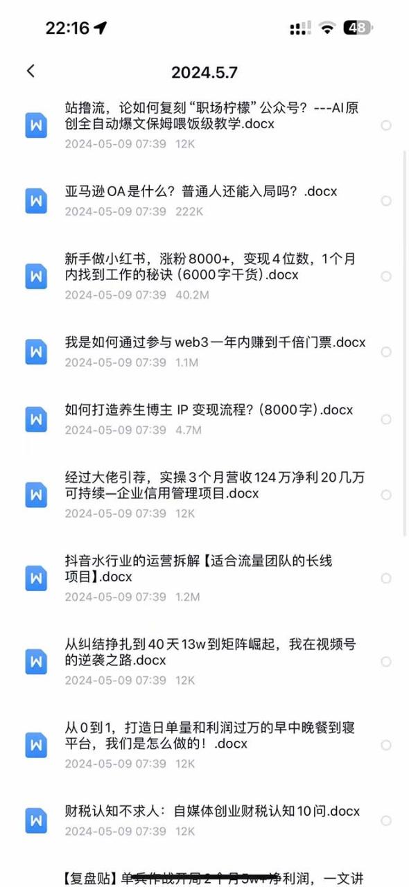 图片[2]-（10441期）2024生财有术·第八期 互联网创业者聚集地，复制高手赚钱方法(5月9日更新)-生财有道