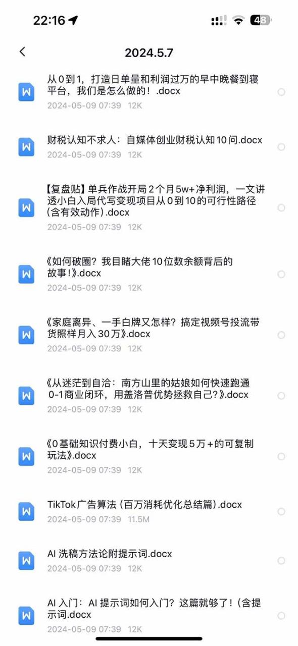 图片[3]-（10441期）2024生财有术·第八期 互联网创业者聚集地，复制高手赚钱方法(5月9日更新)-生财有道