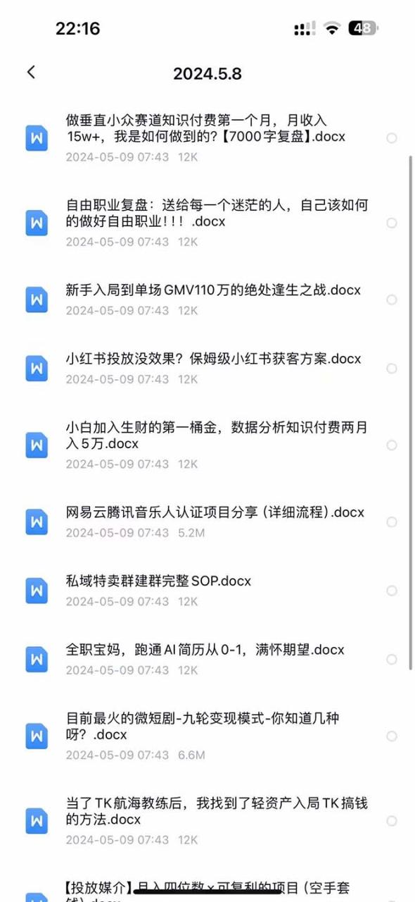 图片[4]-（10441期）2024生财有术·第八期 互联网创业者聚集地，复制高手赚钱方法(5月9日更新)-生财有道