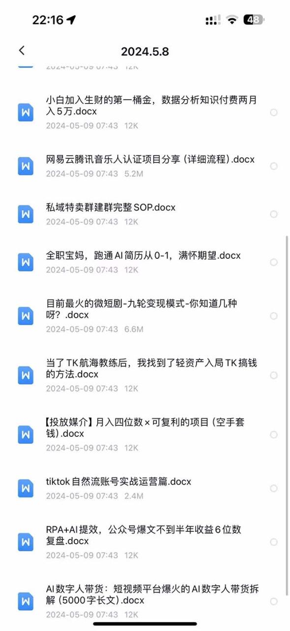 图片[5]-（10441期）2024生财有术·第八期 互联网创业者聚集地，复制高手赚钱方法(5月9日更新)-生财有道