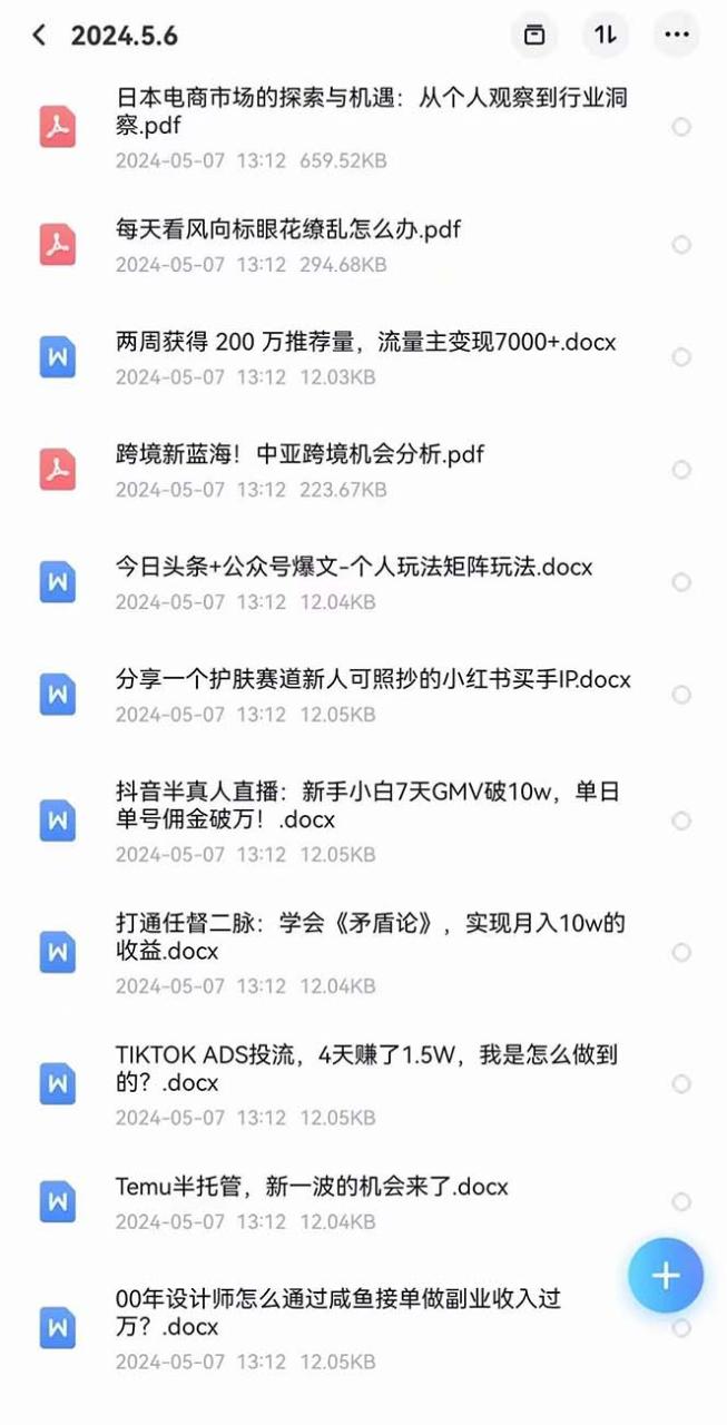 图片[6]-（10441期）2024生财有术·第八期 互联网创业者聚集地，复制高手赚钱方法(5月9日更新)-生财有道