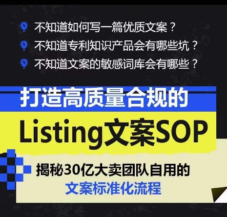 图片[2]-（10585期）打造高质量合规Listing文案SOP，亿级大卖家自用的文案标准化流程-生财有道