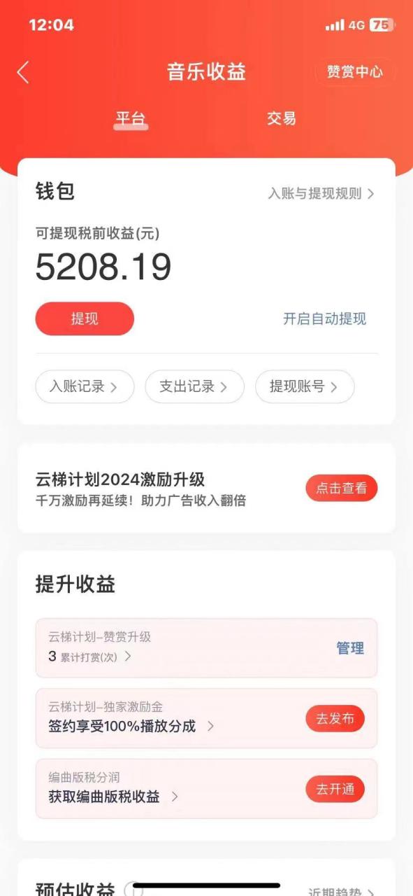 图片[2]-（10780期）2024最新网易云梯计划网页版，单机日入150+，听歌月入5000+-生财有道