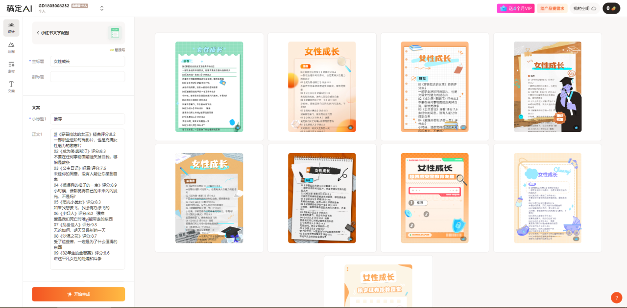 图片[3]-（10789期）小红书最新创业粉引流，黑科技引爆全网流量裂变，简单操作长期吸粉-生财有道