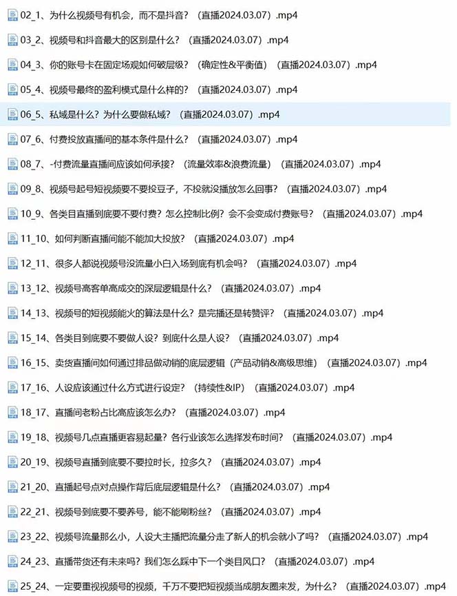 图片[2]-（10797期）2024视频号·短视频+直播极简培训班：抓住视频号风口，流量红利-生财有道