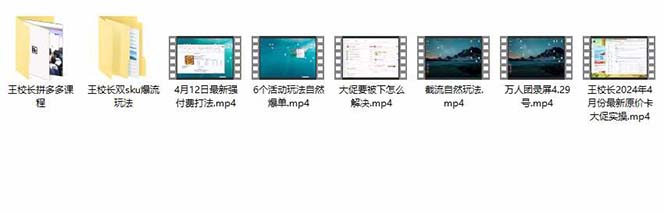 图片[3]-（10865期）拼多多·实战课：万人团玩法/截流自然流/最新强付费打法/最新原价卡大促..-生财有道
