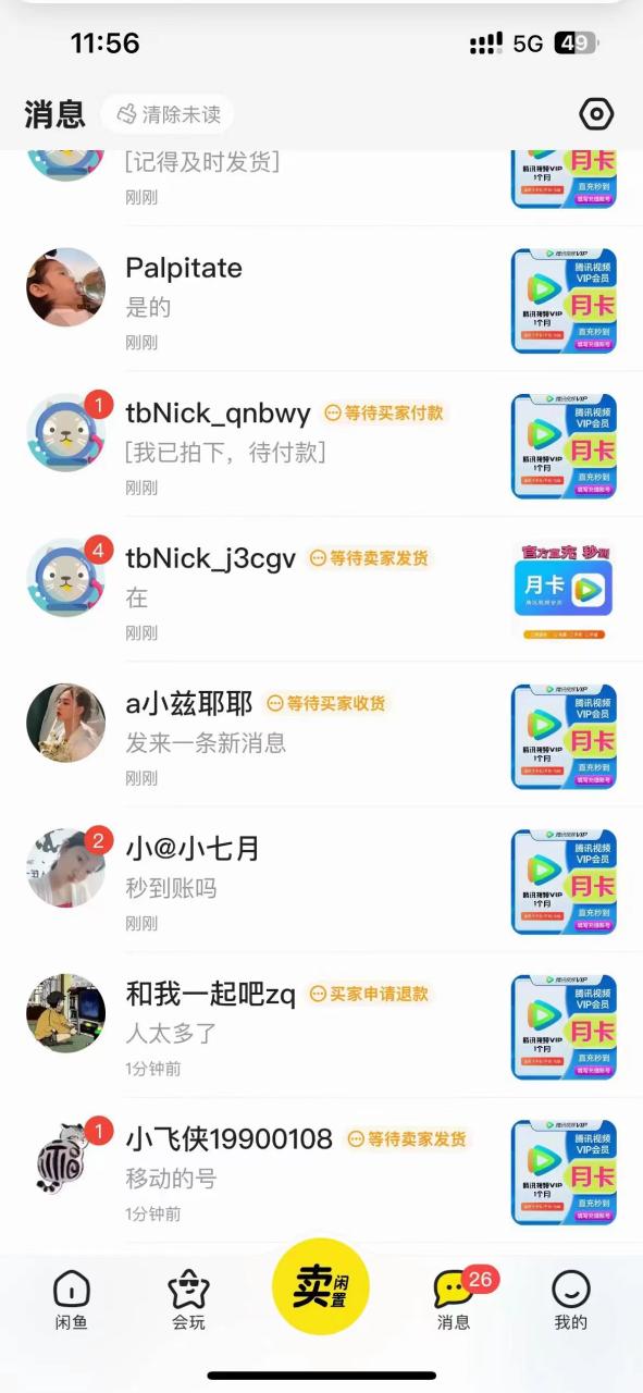 图片[2]-（10933期）0成本售卖影视会员，一天上百单，轻松日入4位数，月入3w+-生财有道