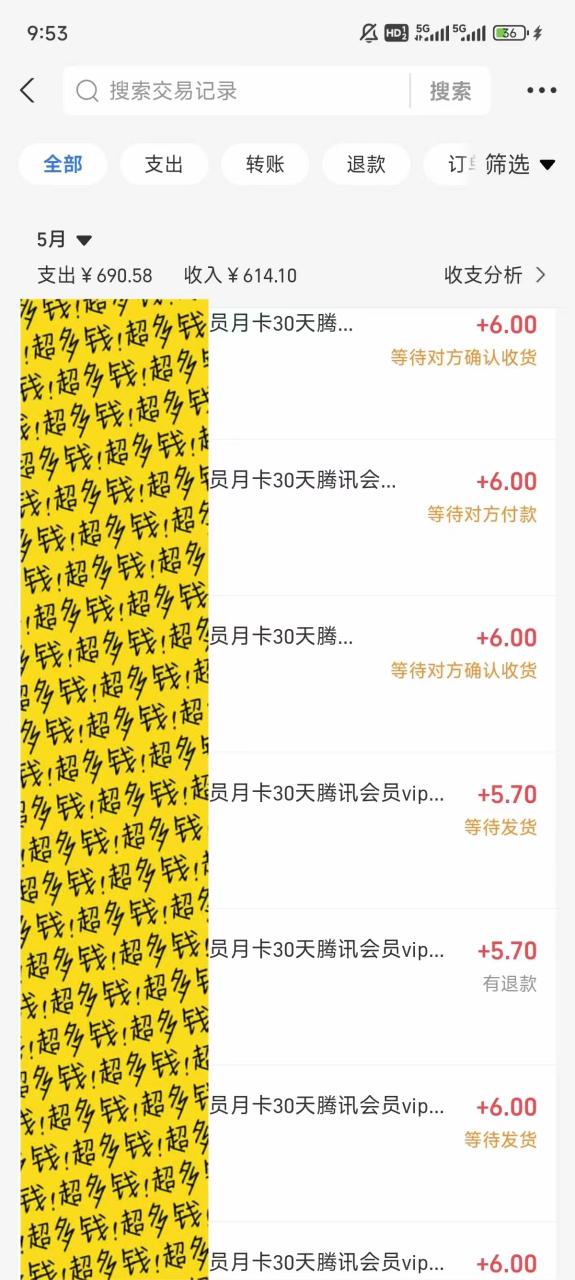 图片[3]-（10933期）0成本售卖影视会员，一天上百单，轻松日入4位数，月入3w+-生财有道