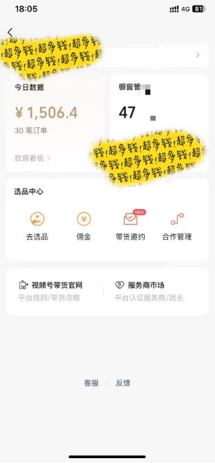 图片[4]-（11009期）[你的孩子成功取得高位]视频号最火爆赛道，橱窗带货，流量分成计划，条…-生财有道