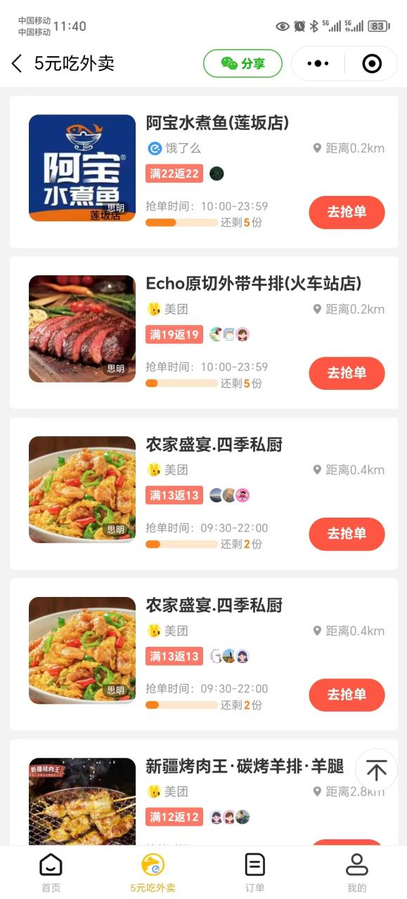 图片[4]-（11037期）0元吃外卖， 还拿高返佣！自用省钱，分享赚钱，小白也能轻松日入四位数-生财有道