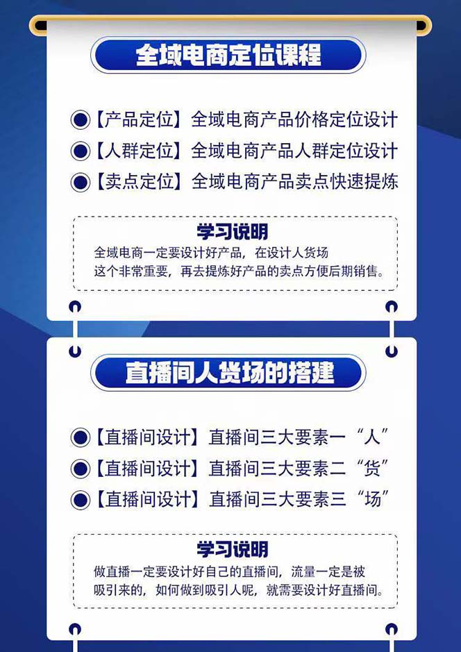图片[3]-（11057期）全域电商-粗暴玩法课：10亿销售经验干货分享！定位/免费起号/千川投流-生财有道