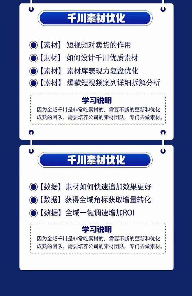 图片[4]-（11057期）全域电商-粗暴玩法课：10亿销售经验干货分享！定位/免费起号/千川投流-生财有道