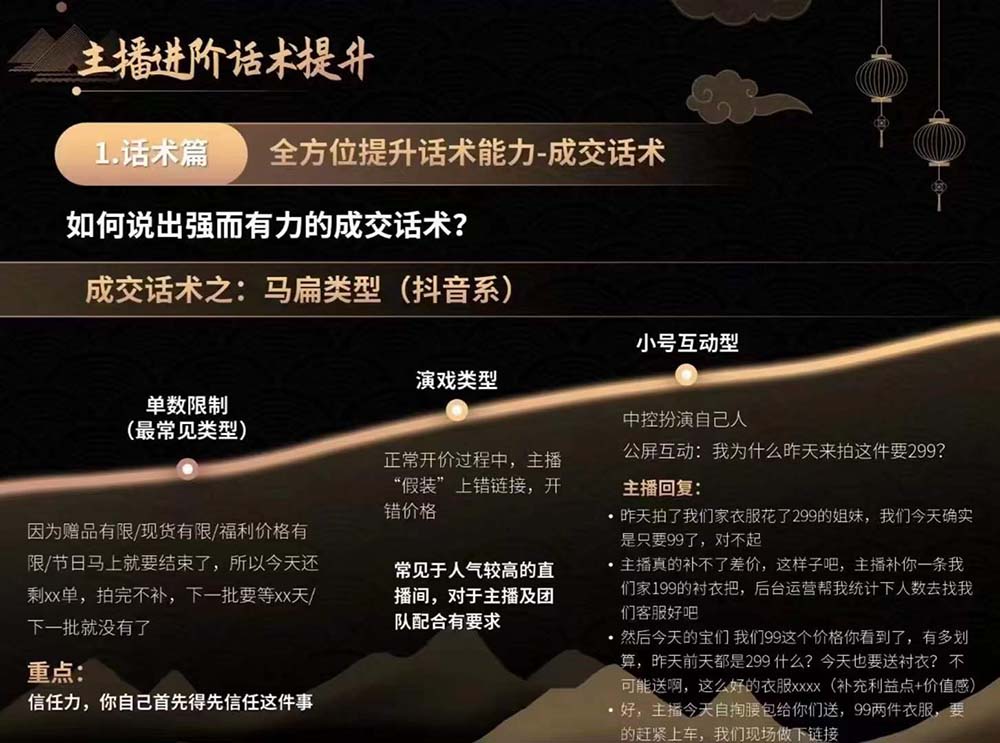 图片[3]-（11131期）六小时成为-高薪主播：带您学习成为一名高薪主播的关键技能和秘诀（62节）-生财有道