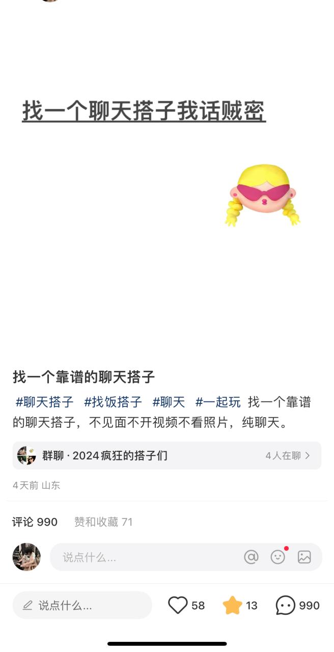 图片[3]-（11259期）2024年交友搭子最新项目，极速引流300+搭子粉，简单粗暴，好学好上手-生财有道