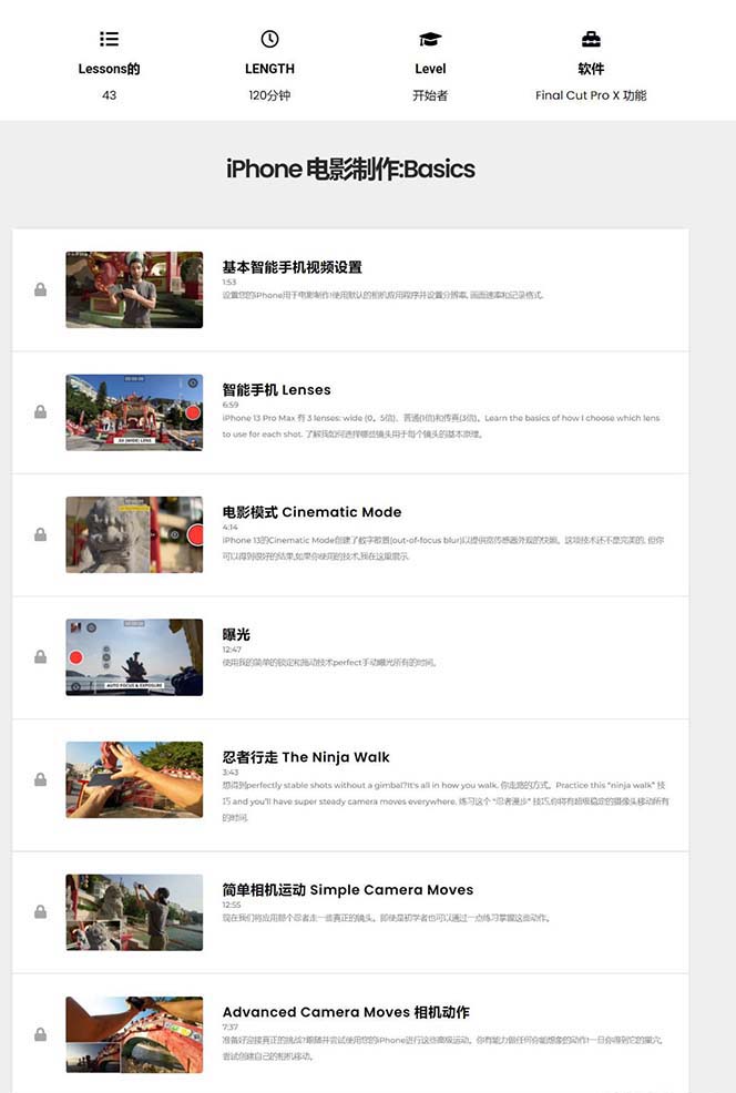 图片[2]-（11321期）iPhone电影制作人-手机电影拍摄-38节视频课-中英字幕-生财有道