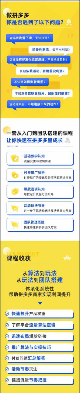 图片[2]-（11435期）拼多多·进阶课：极限拉升/盈利突破：从算法到玩法 从玩法到团队搭建-18节-生财有道