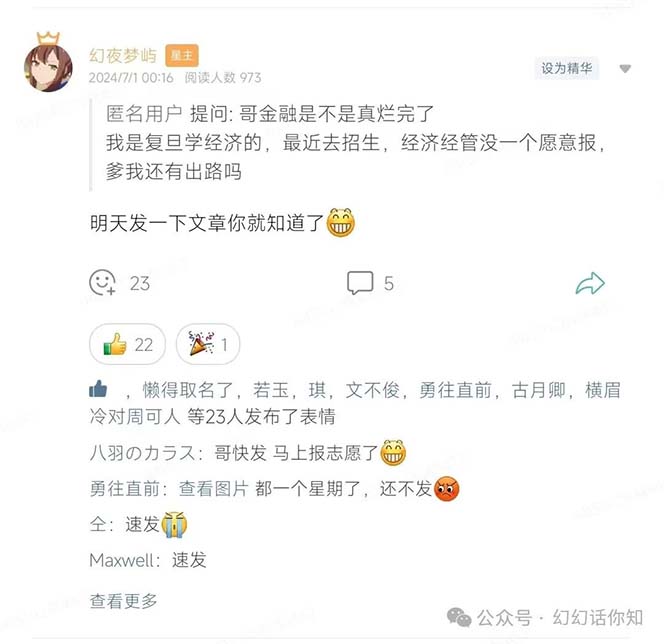 图片[2]-（11499期）某付费文章：金融行业有未来吗？普通人如何利用金融行业发财?(附财富密码)-生财有道