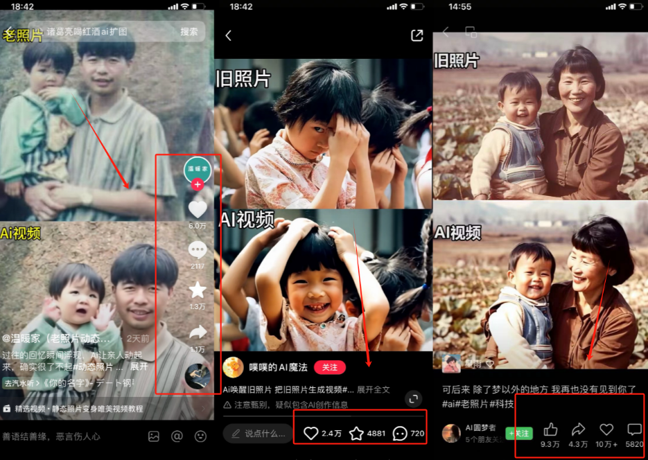 图片[4]-（11546期）全网爆火的AI让老照片动起来教程，蹭热点日赚3000+，内含免费工具一键…-生财有道