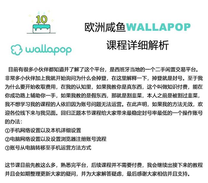 图片[2]-（11549期）wallapop整套详细闭环流程：最稳定封号率低的一个操作账号的办法-生财有道