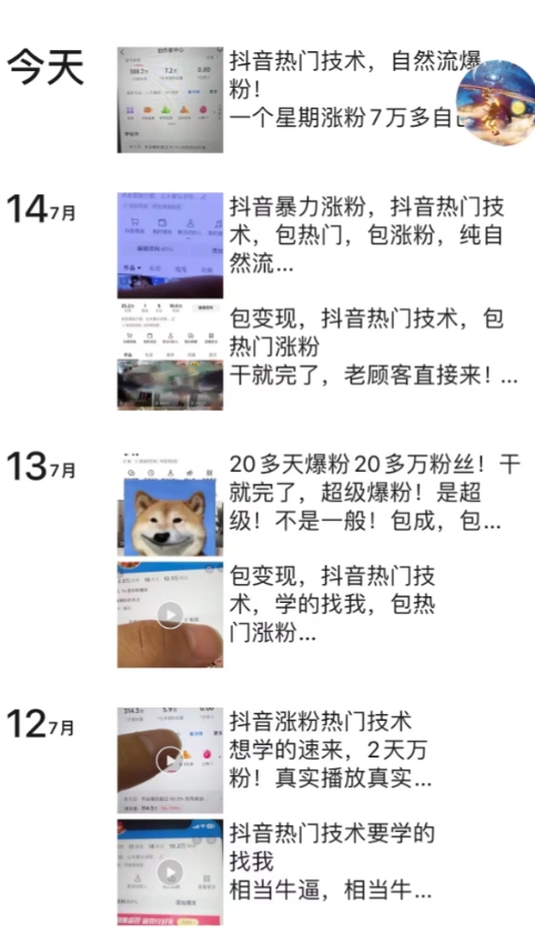 图片[2]-（11656期）抖音暴力起号涨粉卖号变现，纯搬运，收费998的抖音热门快速涨粉技术-生财有道