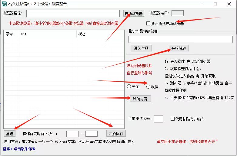 图片[2]-抖音无限私信机24年最新版，抖音引流抖音截流，可矩阵多账号操作，每天引流500+精准粉-生财有道