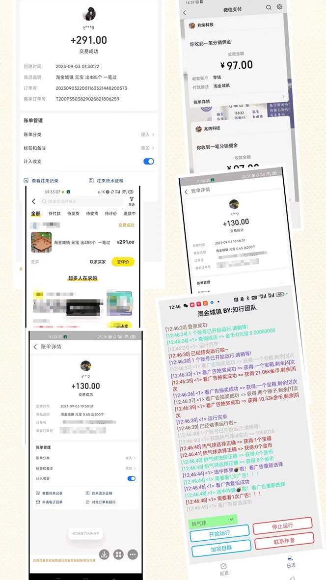 图片[3]-（7120期）最新淘金城镇协议辅助全自动挂机脚本，单号零撸200+多号多撸【脚本+教程】-生财有道