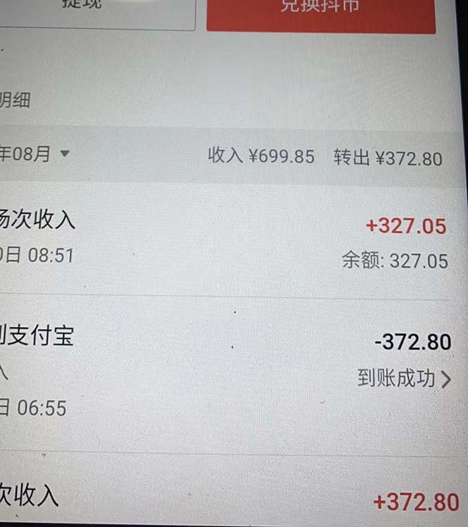 图片[7]-（7121期）抖音最新收费2980美女无人撸音浪日收益几百到几千（详细教程玩法）-生财有道